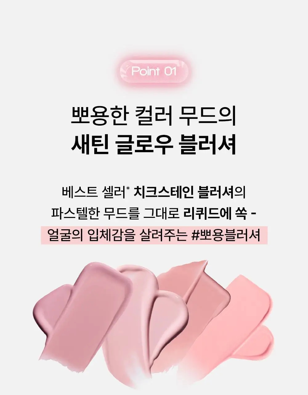 [핑거퍼프증정] VDL 치크스테인 리퀴드 블러셔 10.5ml (청순뽀용속광) 상세페이지 20